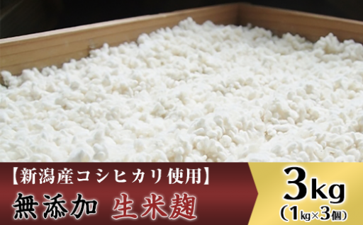 〆切間近【6月中旬まで】コシヒカリ使用🥰無添加手作り生米麹