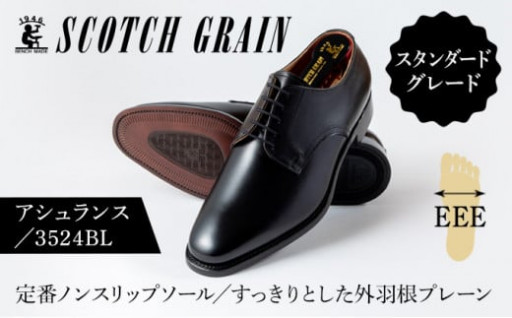 スコッチグレイン 紳士靴 「アシュランス」 NO.3524 メンズ 靴 シューズ ビジネス ビジネスシューズ