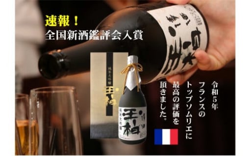 本数限定受付開始！フランスで最高賞をいただいた日本酒です。