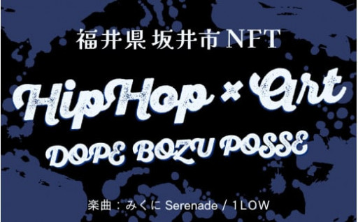 【限定10点】NFTデジタルアート×音楽NFT