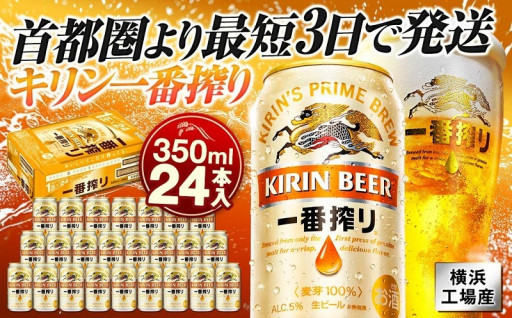 豊富な低価一番搾り350ml.500ml１ケースずつ ビール