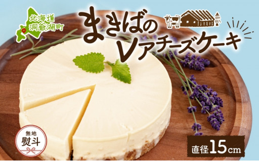 チーズケーキ好きは必見！牧場発のレアチーズケーキ