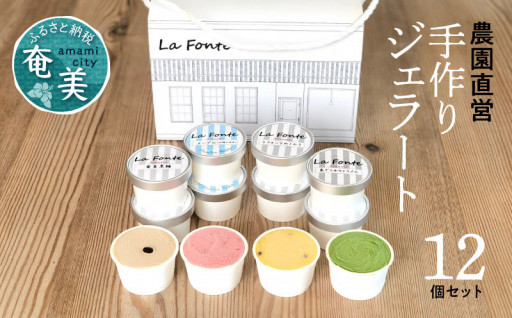 【La Fonte】手づくりジェラートセット🍧