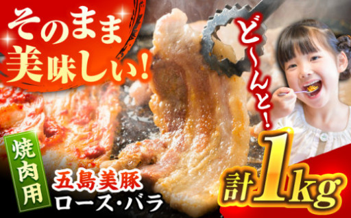 BBQや鉄板焼きに！ロースとバラを食べ比べ！