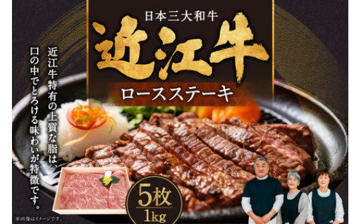 【口の中でとろけるような美味しさ✨】近江牛 ロース ステーキ 5枚 1kg