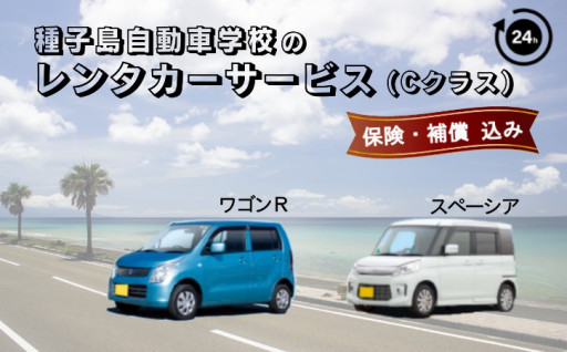 種子島自動車学校のレンタカーサービスです!!