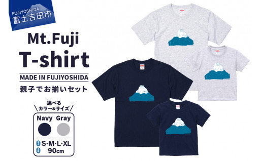 【親子でお揃い】 Mt.Fuji T-shirt SET 《MADE IN FUJIYOSHIDA》