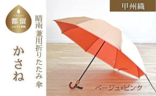【梅雨でも晴れやかに！】晴雨兼用　折りたたみ傘　
