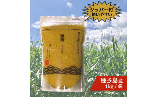 種子島産 サトウキビ 100％ ３ｋｇ！