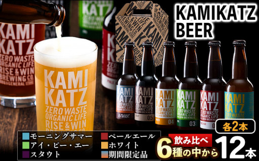 ★父の日にもオススメ★『カミカツビール』