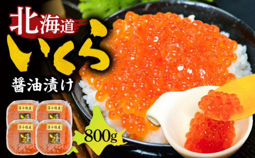 『いくら』といえば北海道🐟マルマサ仙名商店の北海道いくら醤油漬けをご紹介✨