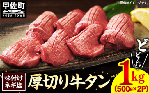 【どどんと！1000g】味付けネギ塩【厚切り】牛タン🥩