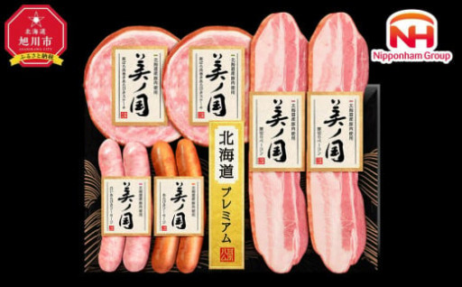北海道プレミアム 美ノ国　グリル6点 北海道産豚肉 日本ハム ギフト