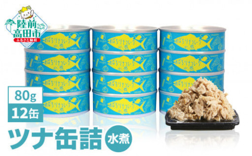 ＼【国内産】メバチマグロで作ったツナ缶詰(水煮)12缶セット／