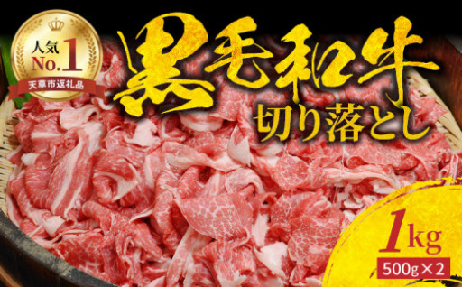 お口の中でとろける美味さ!!今夜は黒毛和牛パーティー!!　黒毛和牛　切り落とし　１㎏