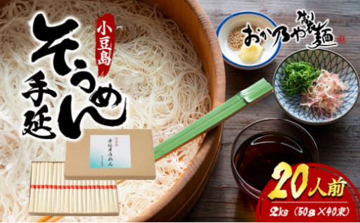 暑い夏、小豆島の素麺はいかがですか？