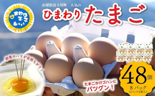 【新商品】大人気の芦澤養鶏場【ひまわりたまご】が小分けパックになりました！