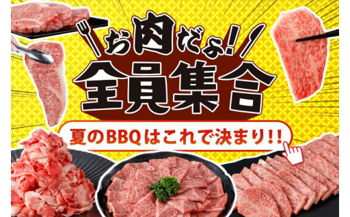 【お肉特集】 幻の和牛で極上のBBQを！