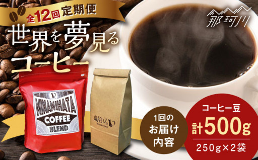 【香り豊か！】世界中を旅するように味わえるコーヒー！