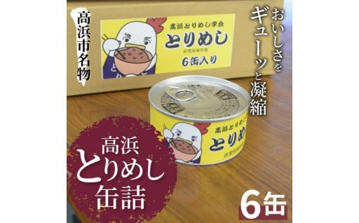 9月1日は防災の日！非常食にとりめしの缶詰はいかがですか？