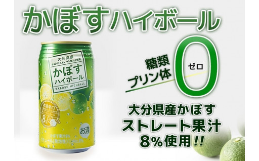 かぼすハイボール 340ml×24本