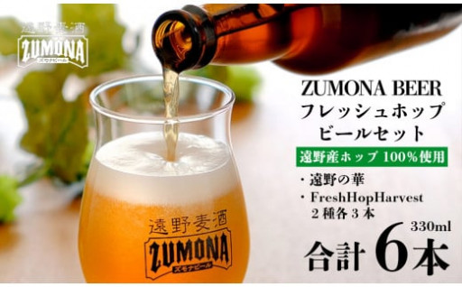 【 訳あり品 】 クラフトビール フレッシュホップ ビール 飲み比べ 6本セット / 上閉伊酒造 