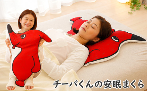 千葉県のマスコットチーバくんの枕です。