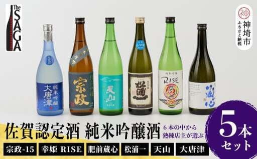 佐賀の『きれいな空気』と『澄んだ水』で作られる日本酒はのどごし・キレ・バランスが整った銘酒揃い。🍶