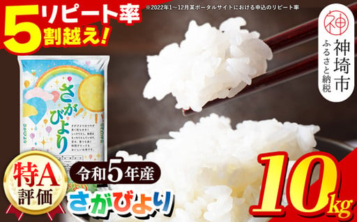 14年連続特A受賞米のさがびより✨神埼市でも人気の高い増田米穀のさがびより10kgが再掲載されました！ ！