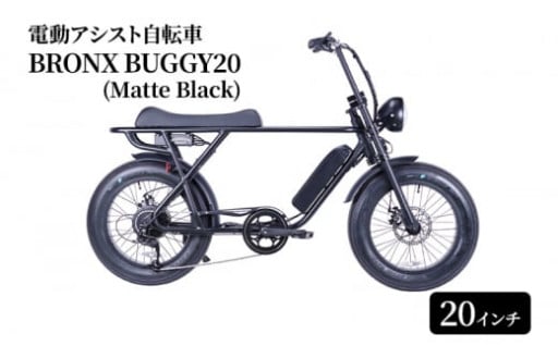 BRONX BUGGY20 (Matte Black) 自転車