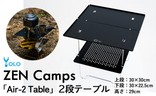 ZEN Camps　2段テーブル