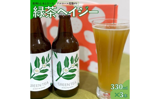 佐川町産の「緑茶」と「米粉」を使用したオリジナルクラフトビール！