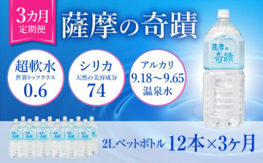 DS-201-0 天然アルカリ温泉水 2LPET×12本【3ｶ月】