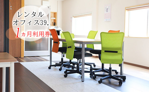 近江と中京を結ぶ場所にあるレンタルオフィス！事業の拠点としてお使いください