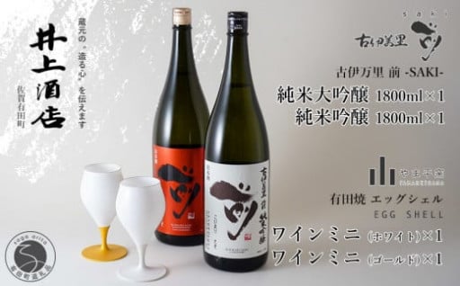 ”前”-SAKI-清酒×2本/エッグシェル×2客
