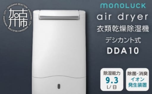 衣類乾燥除湿機 air dryer DDA10
