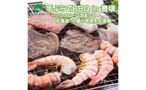 シーズン真っ只中！手ぶらでBBQ・バンガロー宿泊プランを始めました