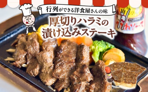 【熊本県宇土市】手軽に簡単！プロの味✨厚切りハラミの漬け込みステーキ200ｇ×6ｐ🥩🎉