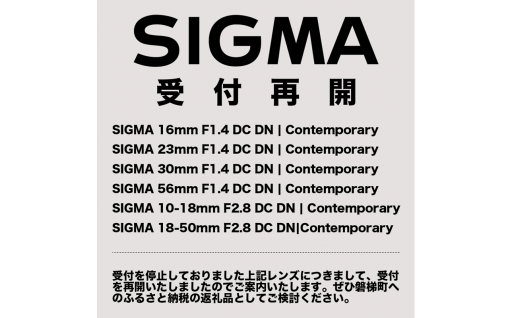 一部SIGMAレンズの受付を再開いたしました