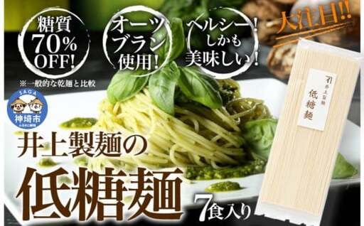 美味しく身体をリセット！ 糖質70％OFFの低糖質麺は糖質制限の方やダイエットにもおすすめの逸品！👍