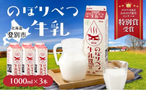 暑い夏にゴクゴク飲みたい！登別の牛乳はいかがでしょうか？