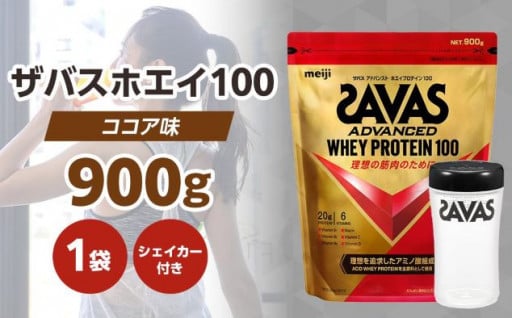 ザバスホエイ100ココア味ライトセット