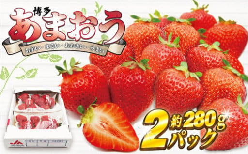 博多あまおう×2P　2025年3月下旬～順次発送