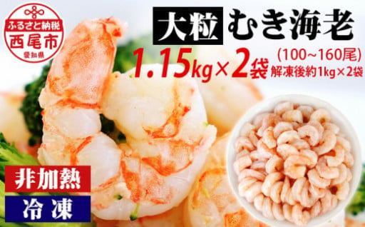 背わた処理済！✨大粒むき海老🦐🌟