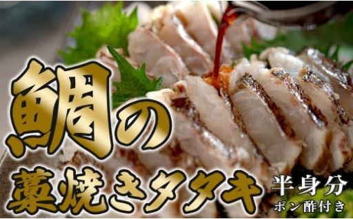 タタキにするのは、カツオだけじゃない！