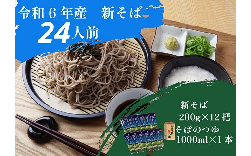 【予約受付開始】令和６年産新そばセットが登場！