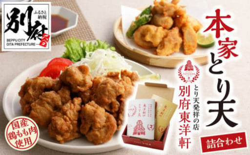 行列のできる”別府東洋軒 本家とり天”🐔