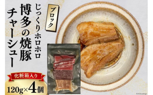 トロっと、ほろほろ！ 絶品焼豚を手軽にいつでも