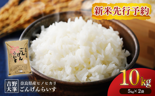 令和6年産新米予約受付中！奈良県産ひのひかり