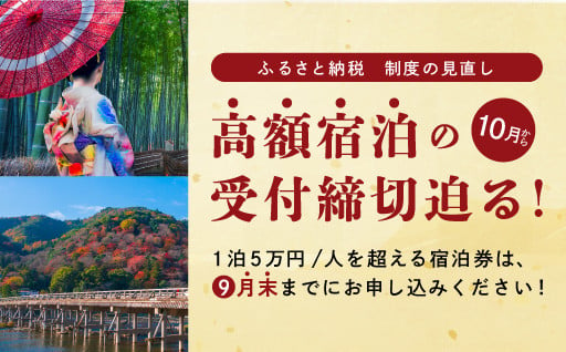 10月からのふるさと納税制度（宿泊関係）の改正に関するご案内